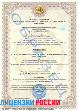 Образец разрешение Реутов Сертификат ISO 50001